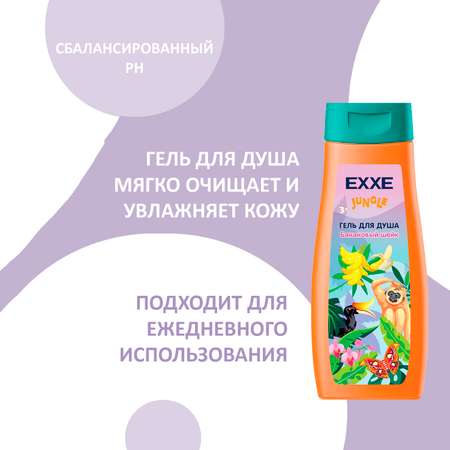 Набор детская серия EXXE Жидкое мыло + Гель для душа Банановый шейк