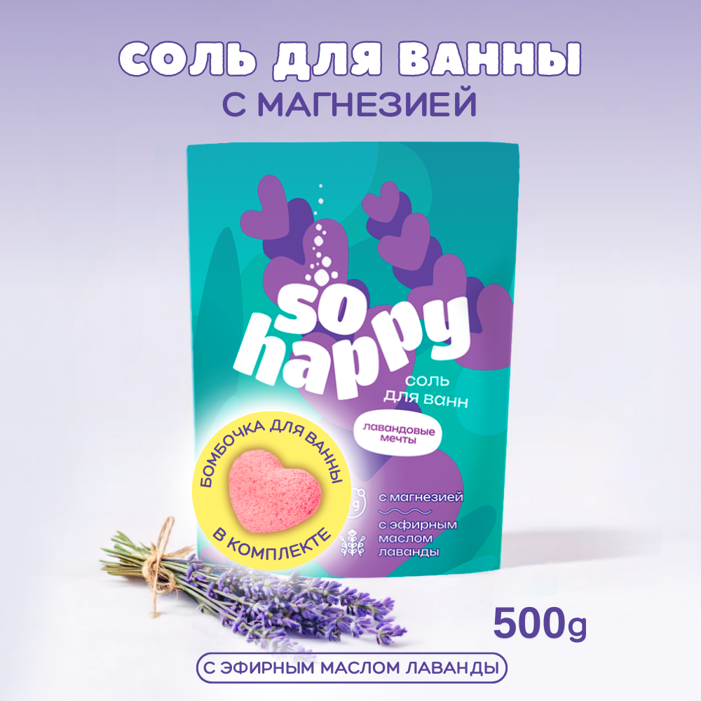 Морская соль для ванны Laboratory KATRIN + бомбочка для ванны SоHappy лавандовые мечты 500гр - фото 1