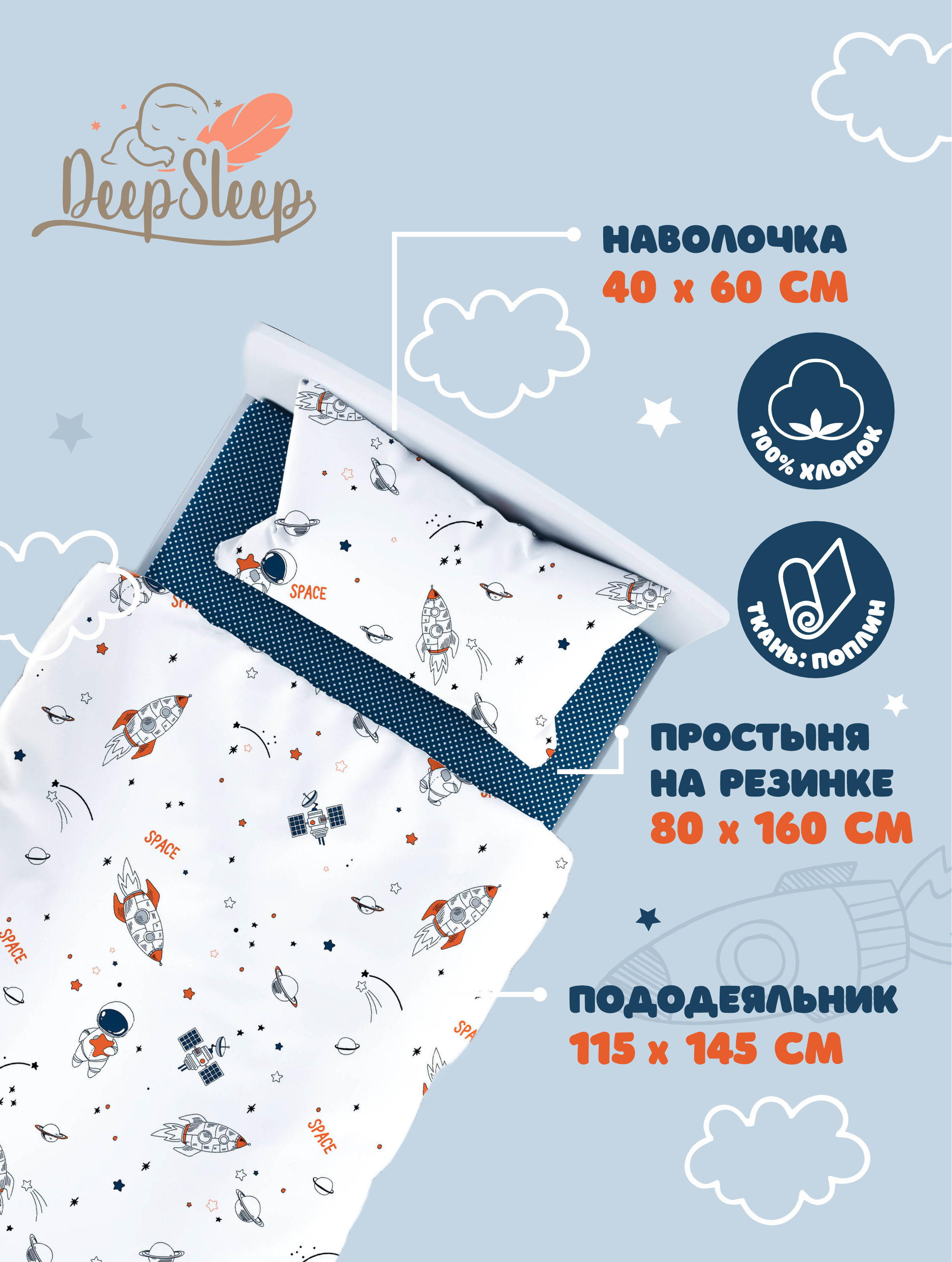 Комплект постельного белья DeepSleep 160х80 см Ракеты - фото 2