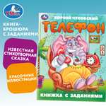 Книга Умка Телефон Чуковский