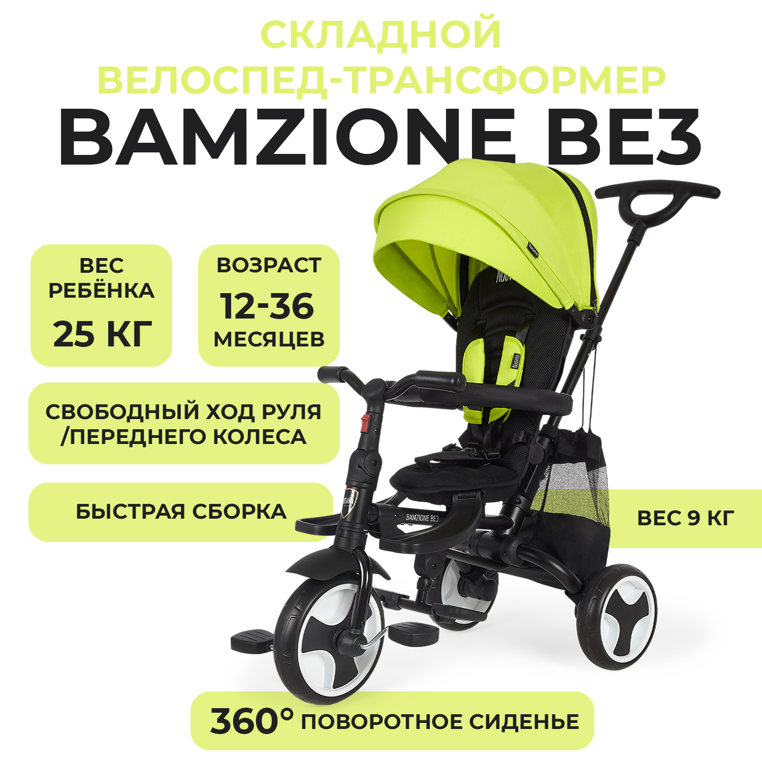 Трехколесный велосипед Nuovita Bamzione BE3 Лаймовый - фото 2