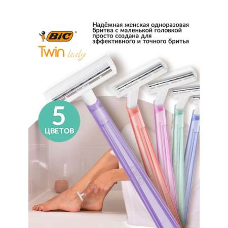 Набор бритв BIC одноразовых Twin Lady 5 шт