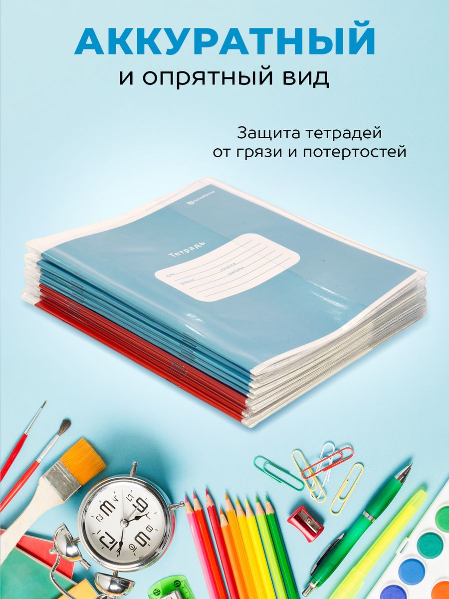 Обложки SCHOOLFORMAT для тетрадей плотные 100 микрон 10 штук - фото 4