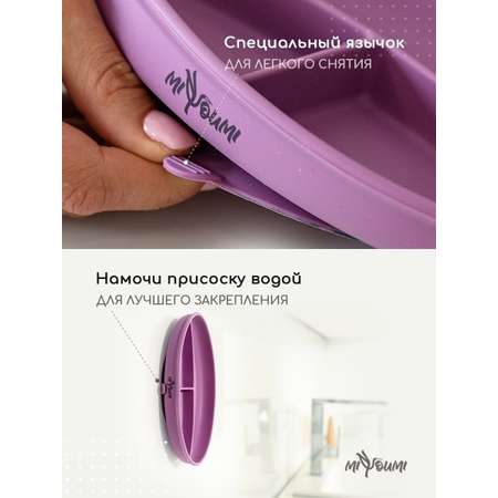 Тарелка силиконовая Miyoumi секционная на присоске Lavender