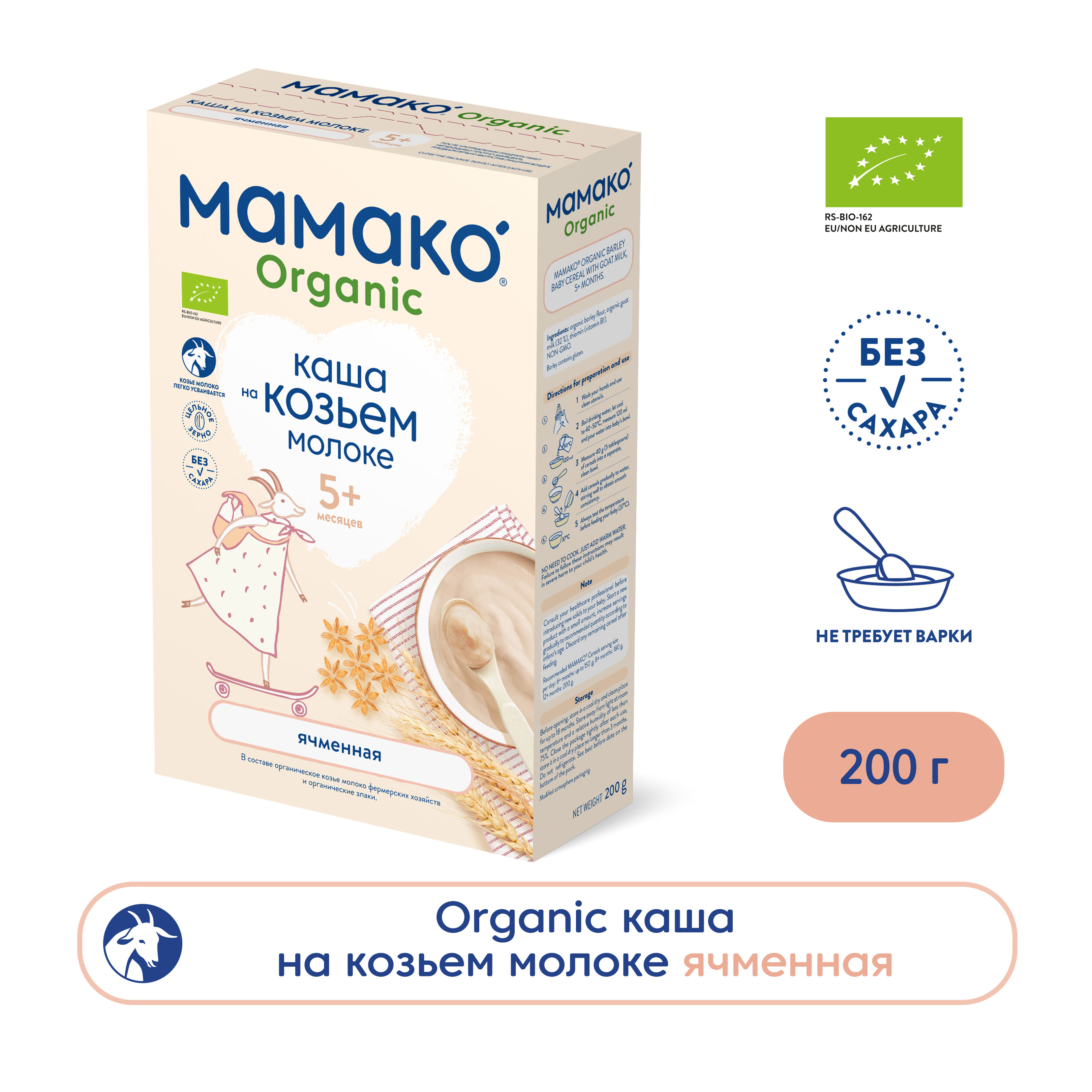 Каша Мамако Organic ячменная на козьем молоке 200г с 5месяцев - фото 1