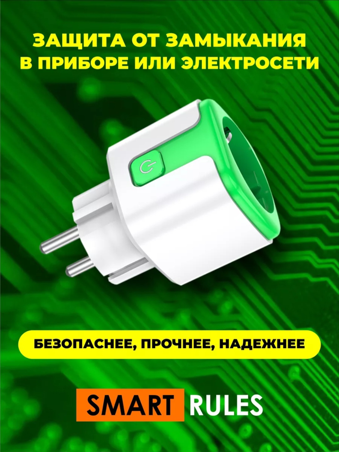 Умная розетка CatchNgo беспроводная WiFi 20А Green зелёная купить по цене  1192 ₽ в интернет-магазине Детский мир