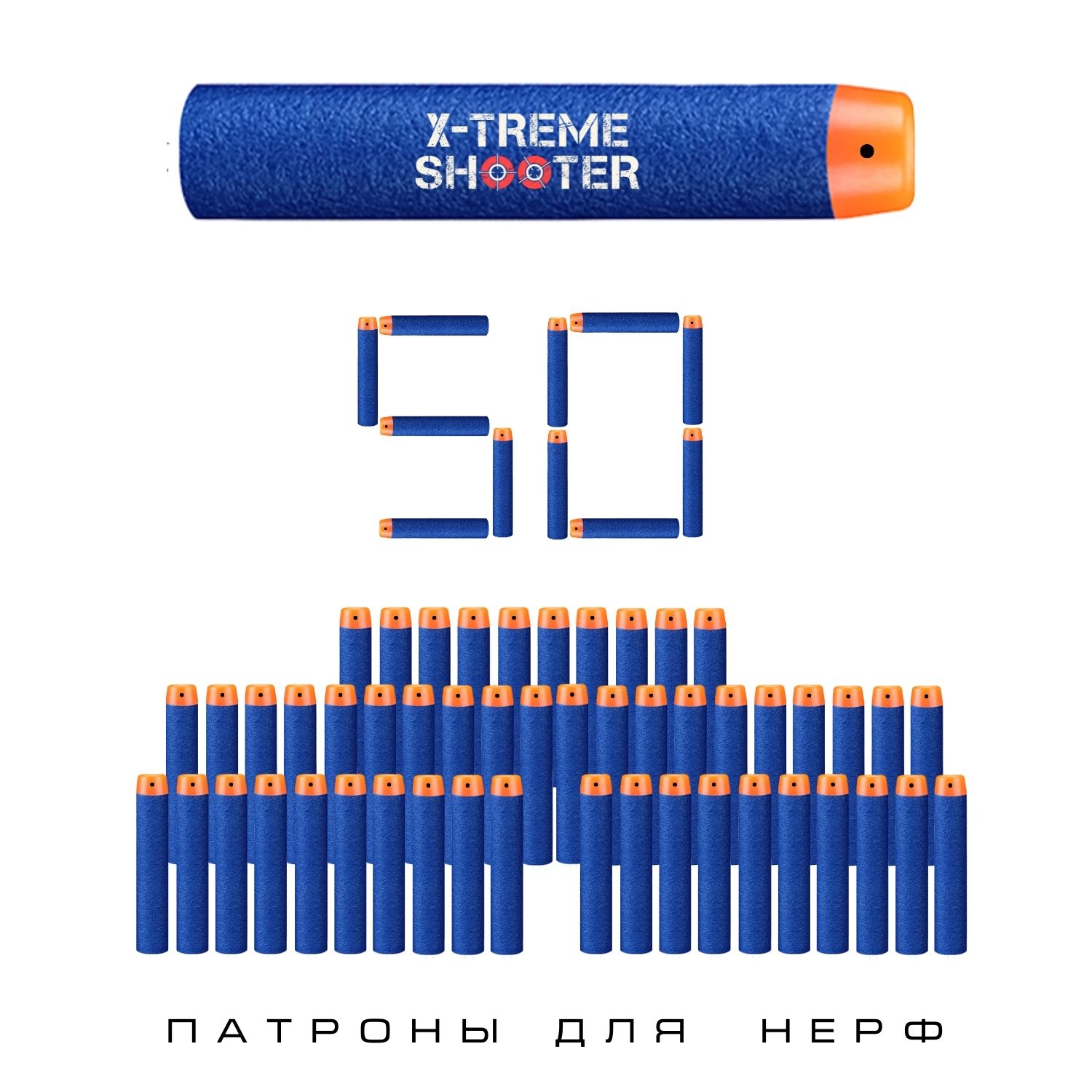 Патроны мягкие X-Treme Shooter пули пульки стрелы для бластера Nerf пистолета Нерф 50 шт - фото 2