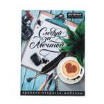 Леттеринг ArtFox для начинающих «Следуй за мечтой» 18 х 26 см