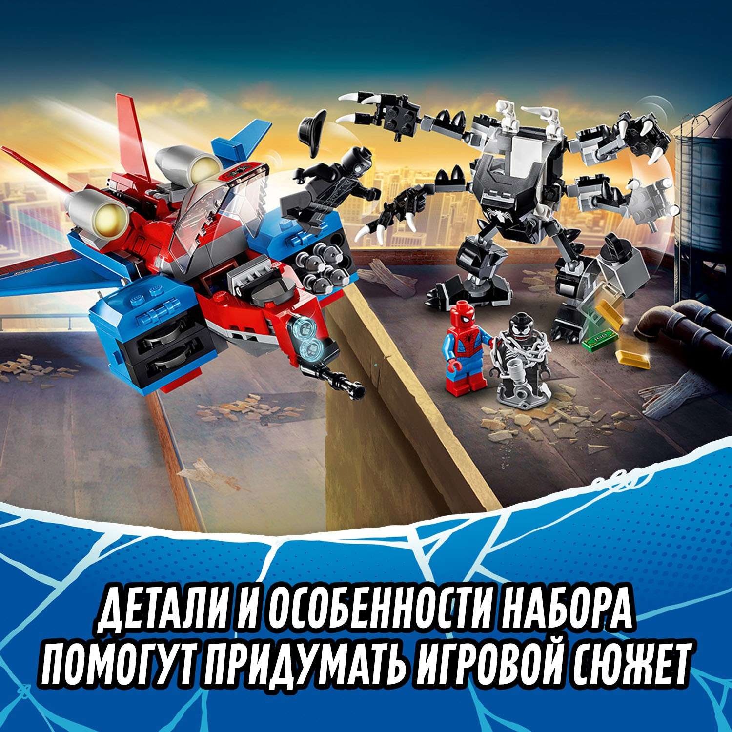 Конструктор LEGO Super Heroes Реактивный самолет Человека-паука против Робота Венома 76150 - фото 7