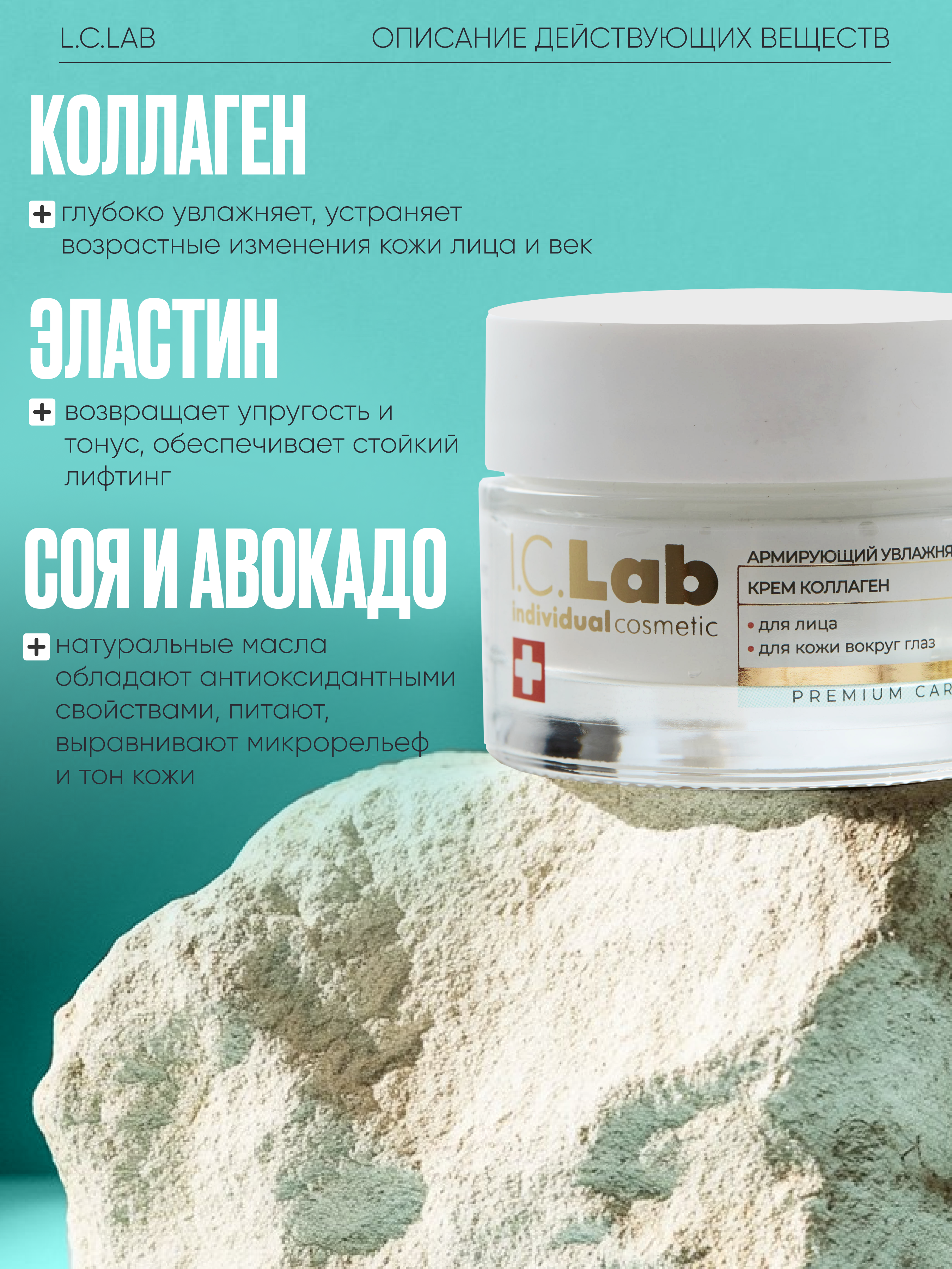 Крем коллаген для лица и век I.C.Lab Individual cosmetic Армирующий увлажняющий 50 мл - фото 2