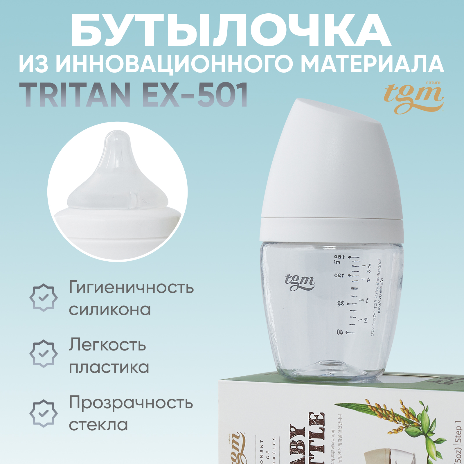 Бутылочка для кормления TGM The Good Mother Rice Grain Tritan антиколиковая 160 мл pure white - фото 2