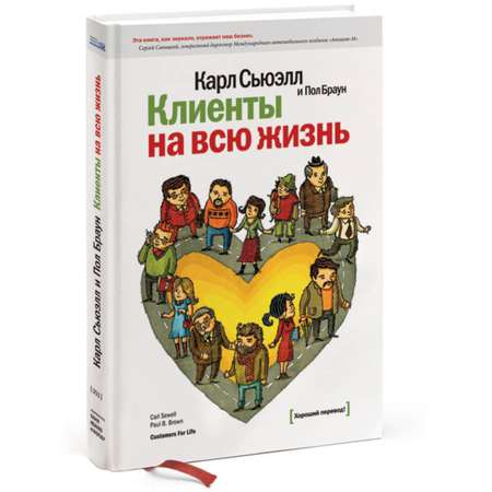 Книга Эксмо Клиенты на всю жизнь