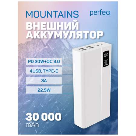 Внешний аккумулятор Perfeo Mountains 30000 белый