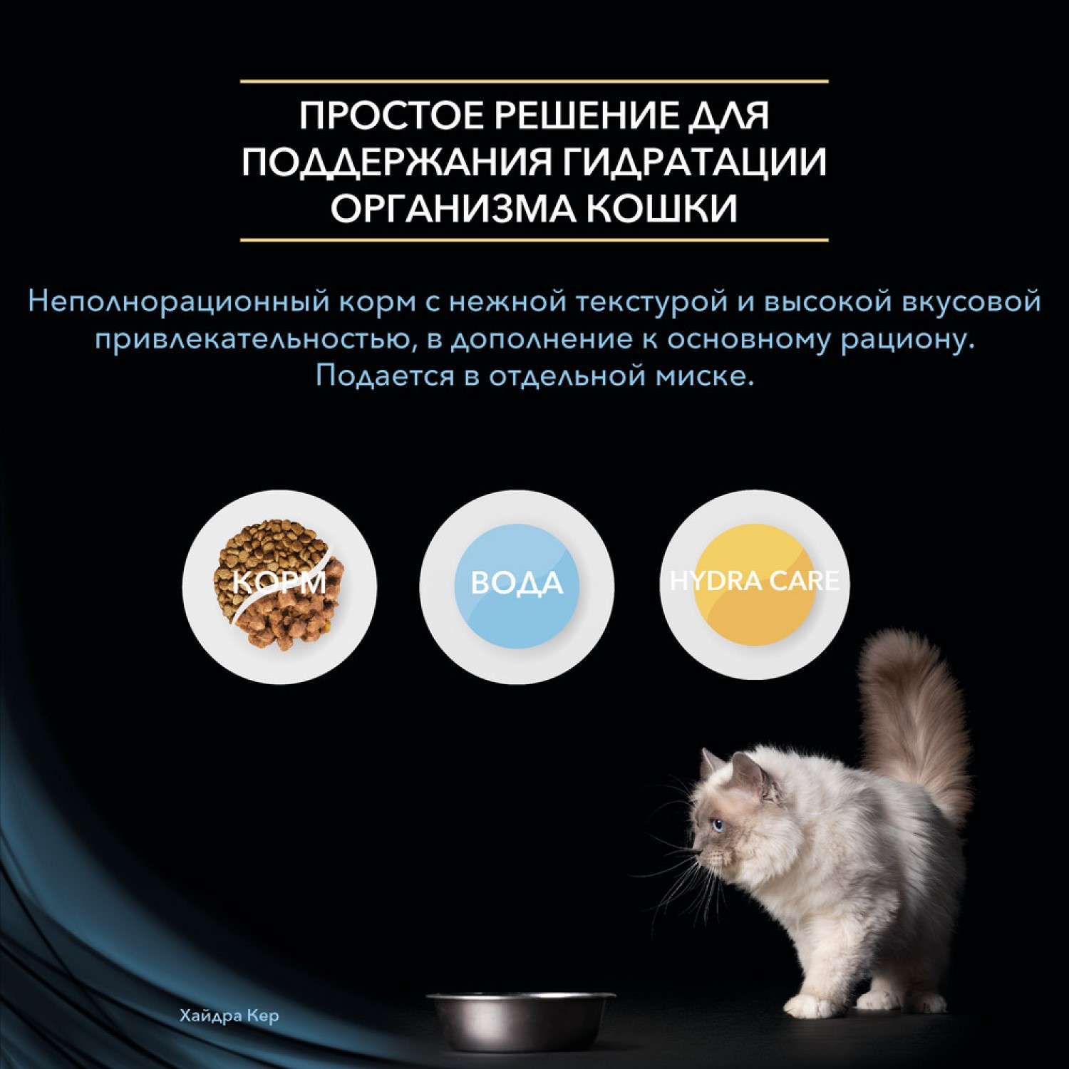 Корм для кошек Purina Pro Plan Veterinary diets Hydra Care для увеличения потребления воды 85г - фото 7
