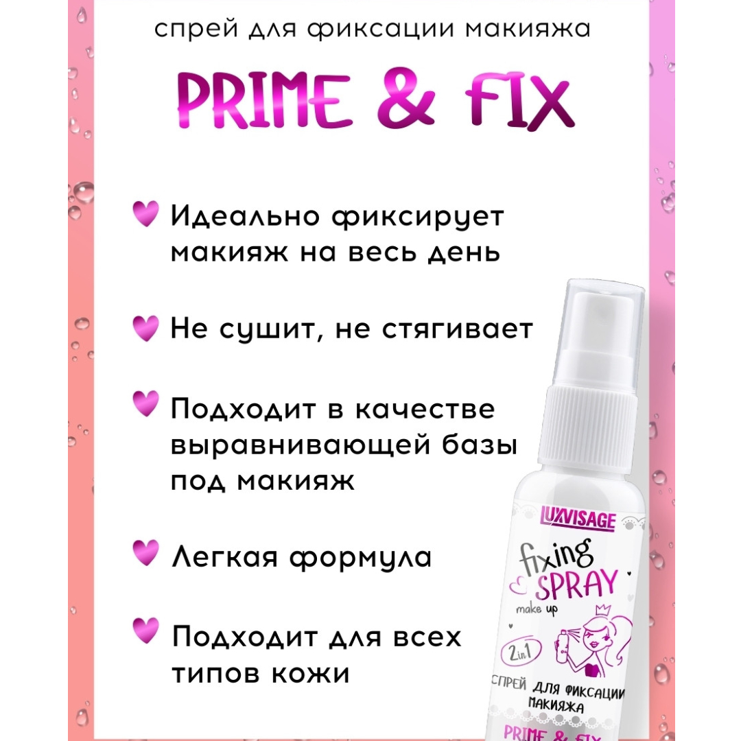 Фиксатор макияжа Luxvisage Prime Fix - фото 4