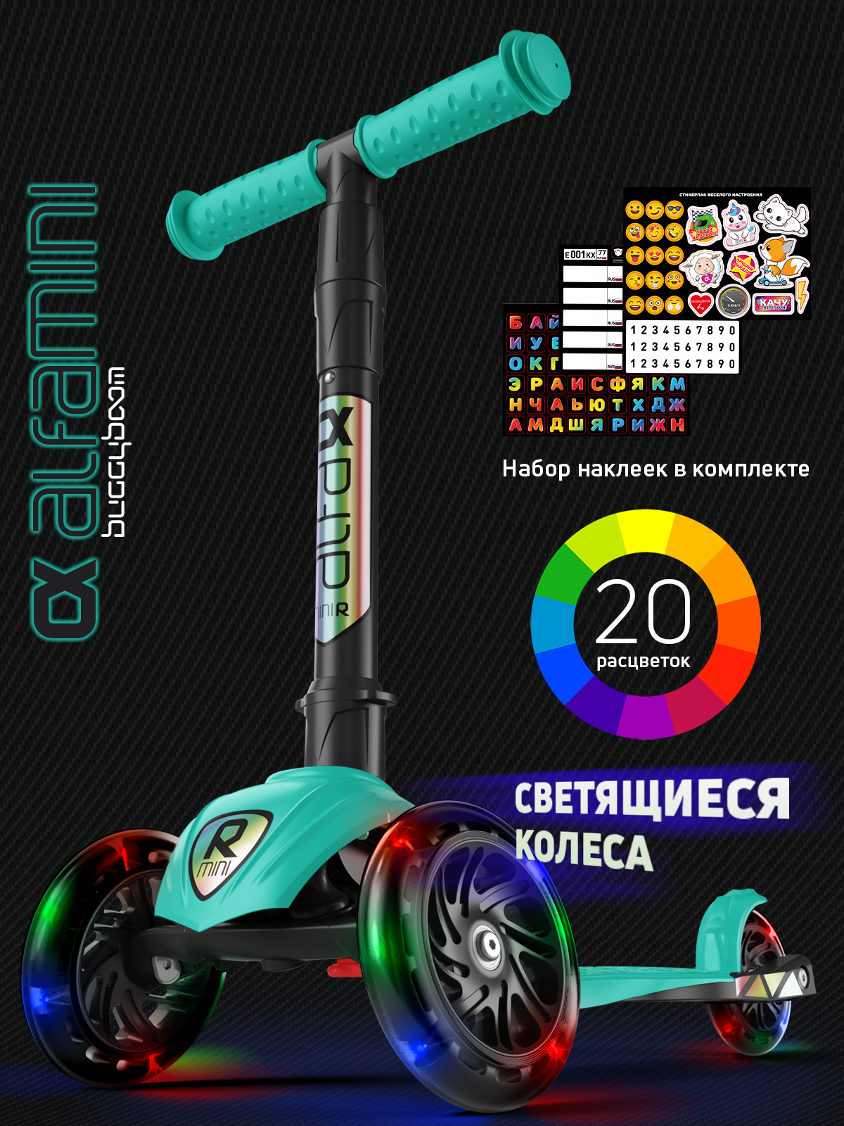 Самокат трехколесный Alfa Mini Buggy Boom светящиеся колёса тифани цветные ручки - фото 1