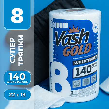 Тряпки Vash Gold Econom 140 листов в рулоне