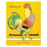 Книга Махаон Петушок с семьёй