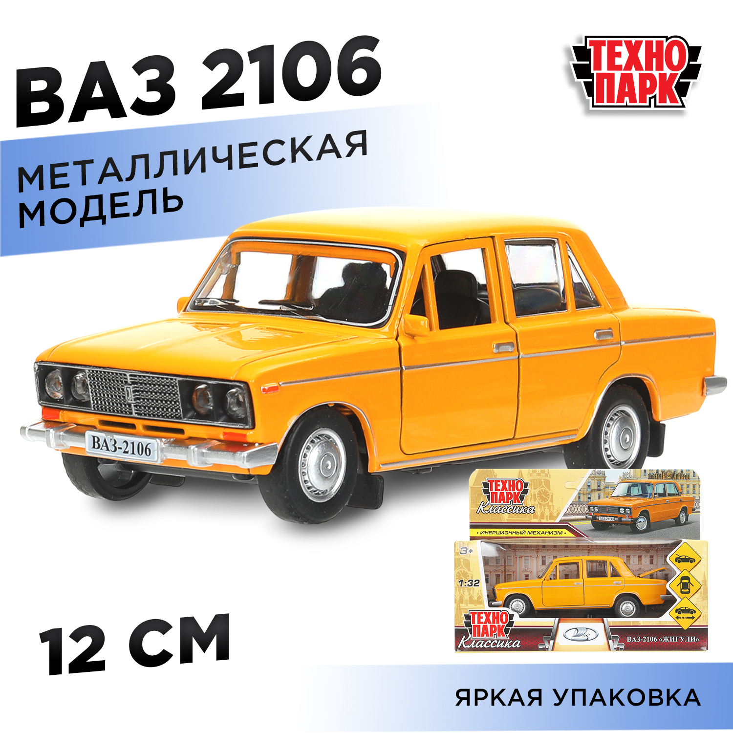 Автомобиль Технопарк ВАЗ 1:32 желтый 394966 - фото 1