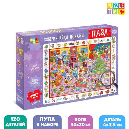 Пазл Puzzle Time «Найди и покажи. К нам приходит Новый год» 120 деталей