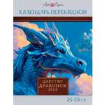 Календарь Арт и Дизайн перекидной настенный 290х290 мм скрепка на 2024 год