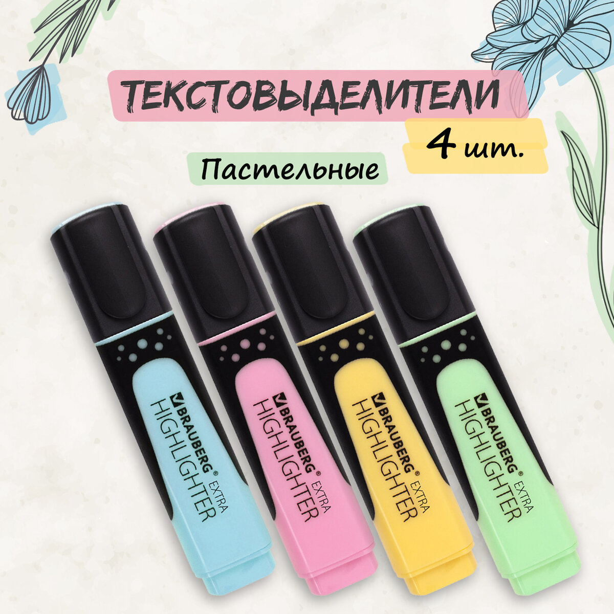 Набор текстовыделителей Brauberg 4 шт Super Pastel 1-5 мм - фото 1