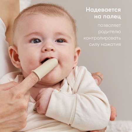 Зубная щётка детская Happy Baby на палец бежевая