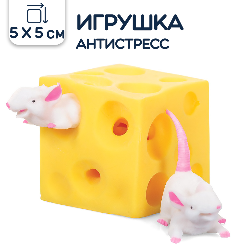 Игрушка-антистресс Riota мялка Мышкин сыр 5х5 см - фото 1