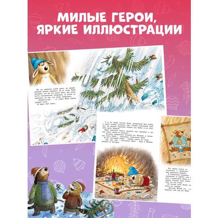 Книга Махаон Валько. Новогодняя книга Волшебного леса