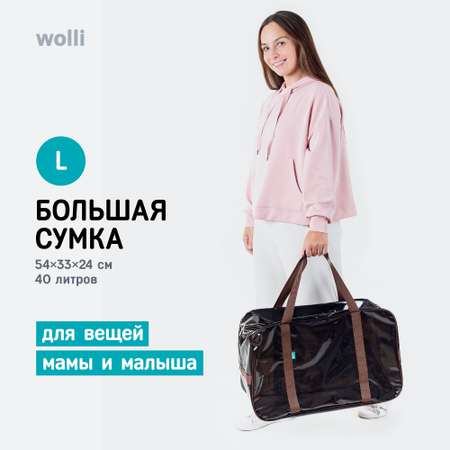 Сумка в роддом Wolli Тонированный особо прочный коричневый комплект 3 шт