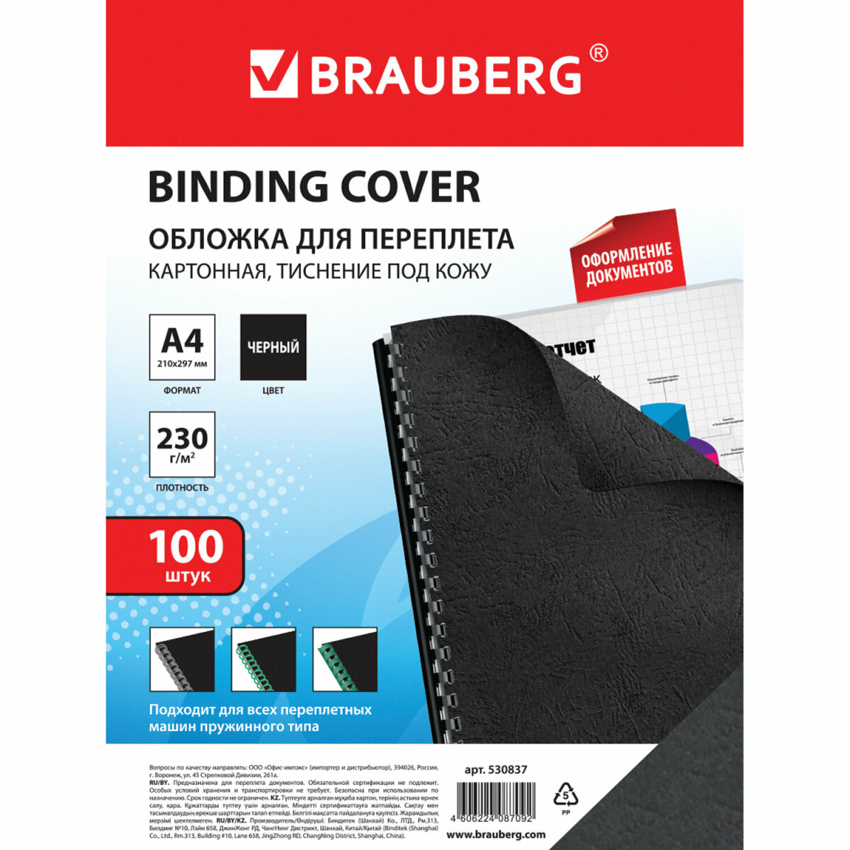 Обложки для переплета Brauberg картонные А4 набор 100 штук тиснение под кожу черные - фото 11