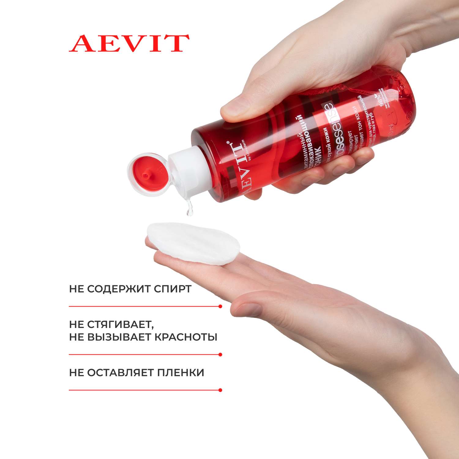 Тоник AEVIT успокаивающий витаминный для тусклой и сухой кожи 200 мл - фото 5