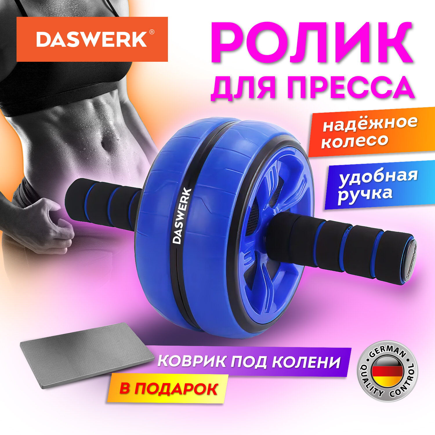 Ролик для пресса Daswerk с ковриком нагрузка до 150 кг (16 х 28 см)