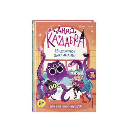 Книга Эксмо Неудачное заклинание выпуск 3