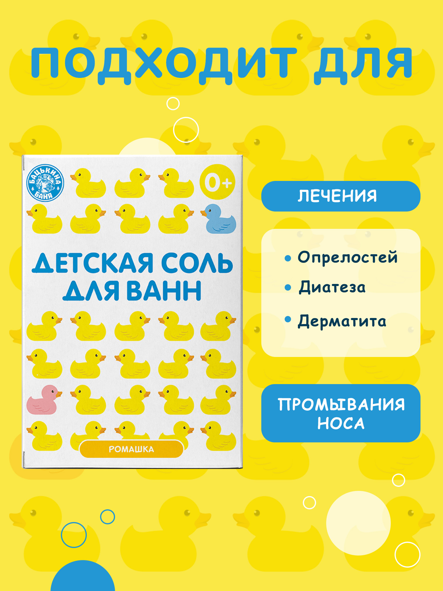 Детская соль для ванн Бацькина баня Ромашка 4 шт по 450 г - фото 5