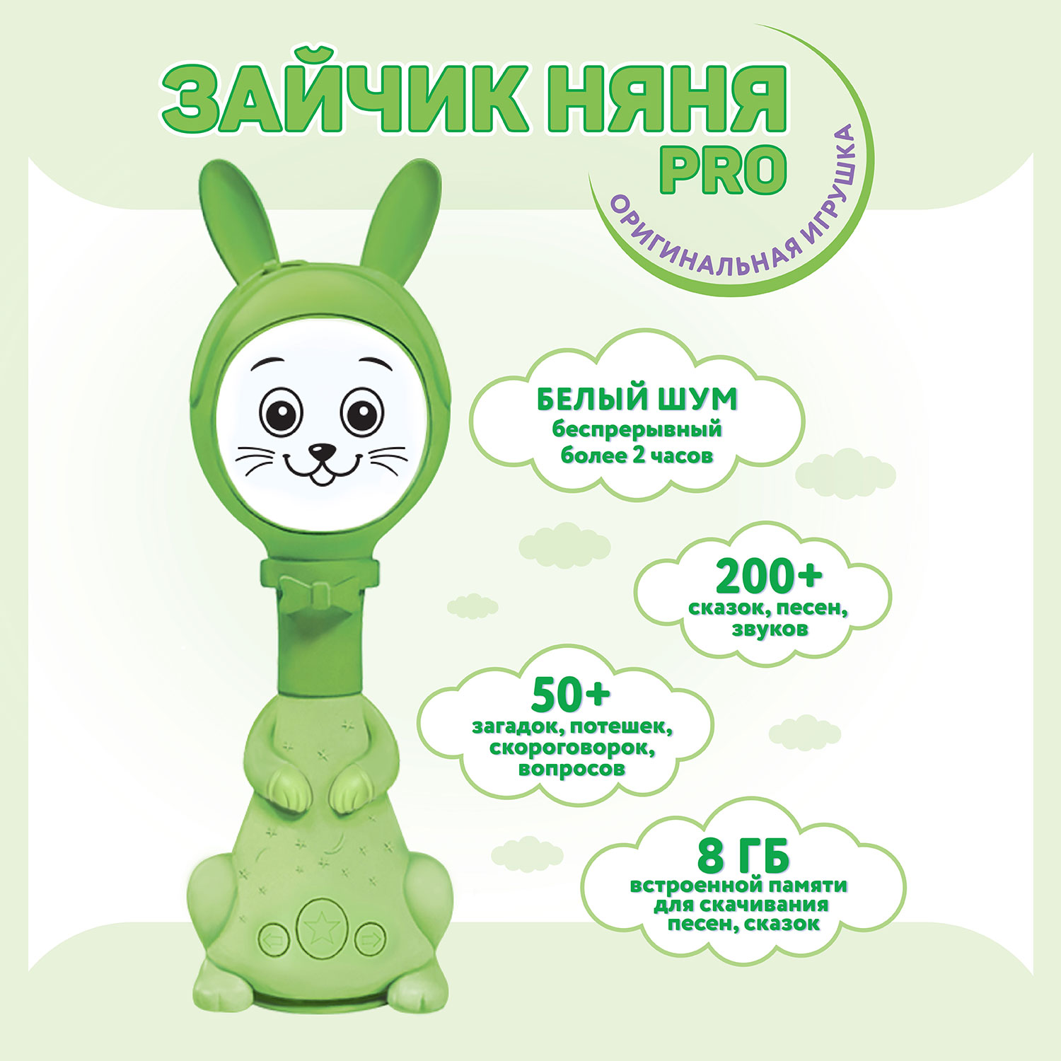 Игрушка интерактивная BertToys Зайчик Няня Pro