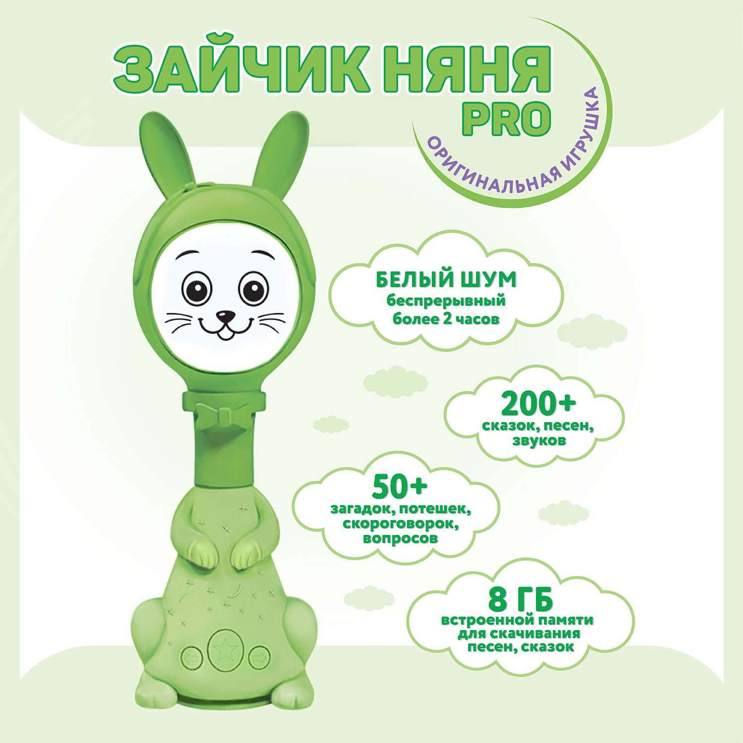 Интерактивная Игрушка BertToys Зайчик Няня PRO 20 Режимов Страна.