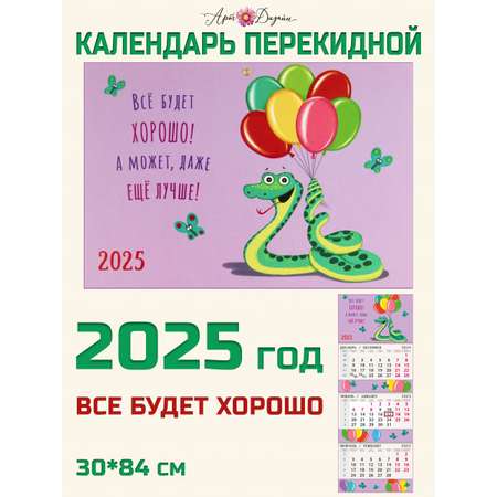 Календарь Арт и Дизайн Квартальный трехблочный Ещё лучше! 2025