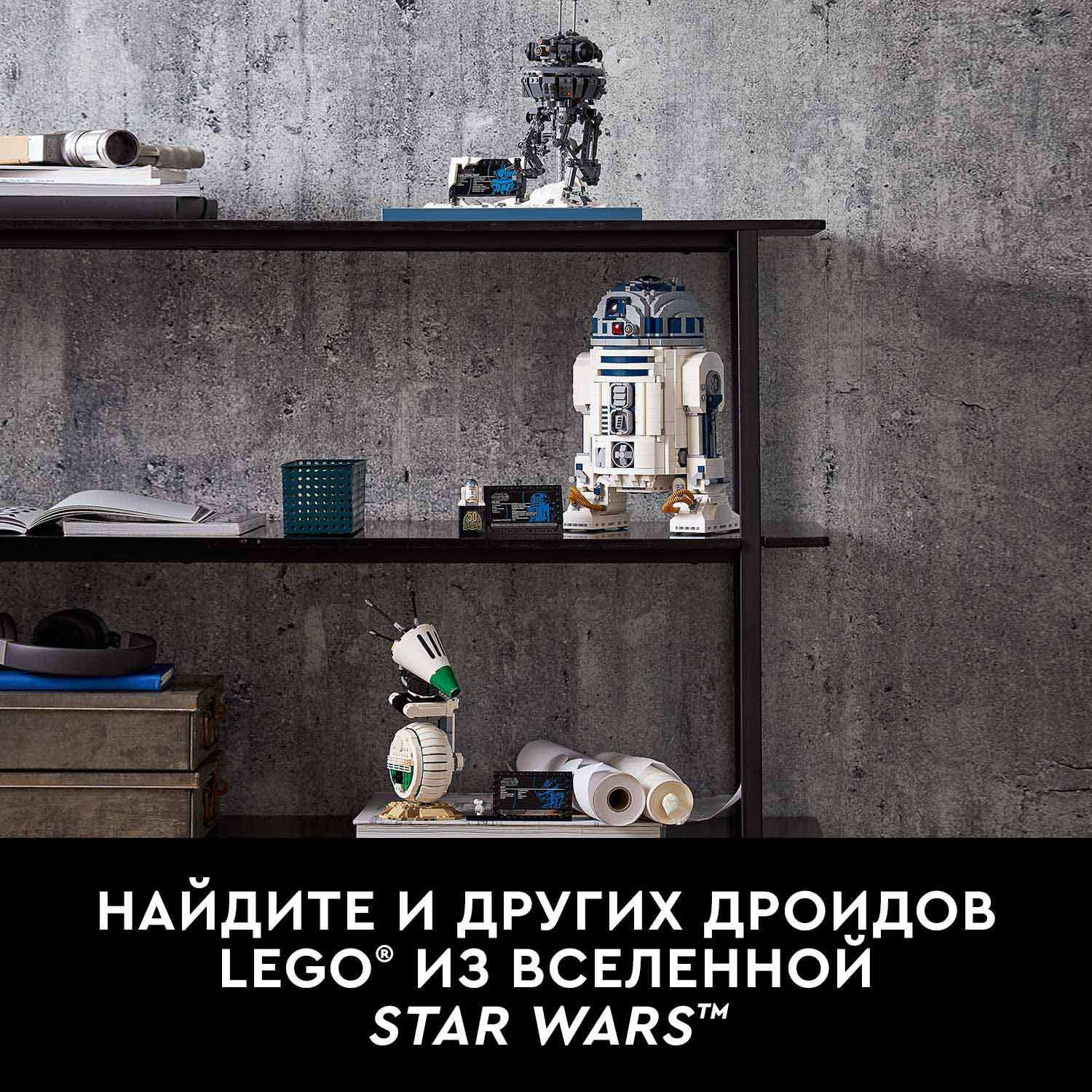 Конструктор LEGO Star Wars R2 D2 75308 - фото 8
