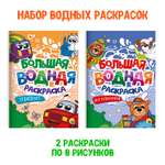 Раскраска Проф-Пресс большая водная комплект из 2 шт 23.8х33 см. Транспорт+для мальчиков