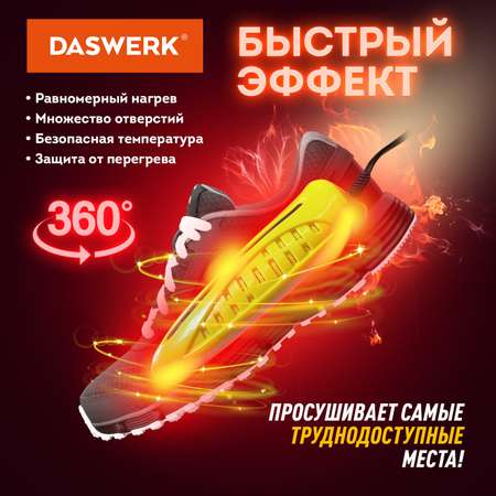 Cушилка для обуви DASWERK электрическая от запаха