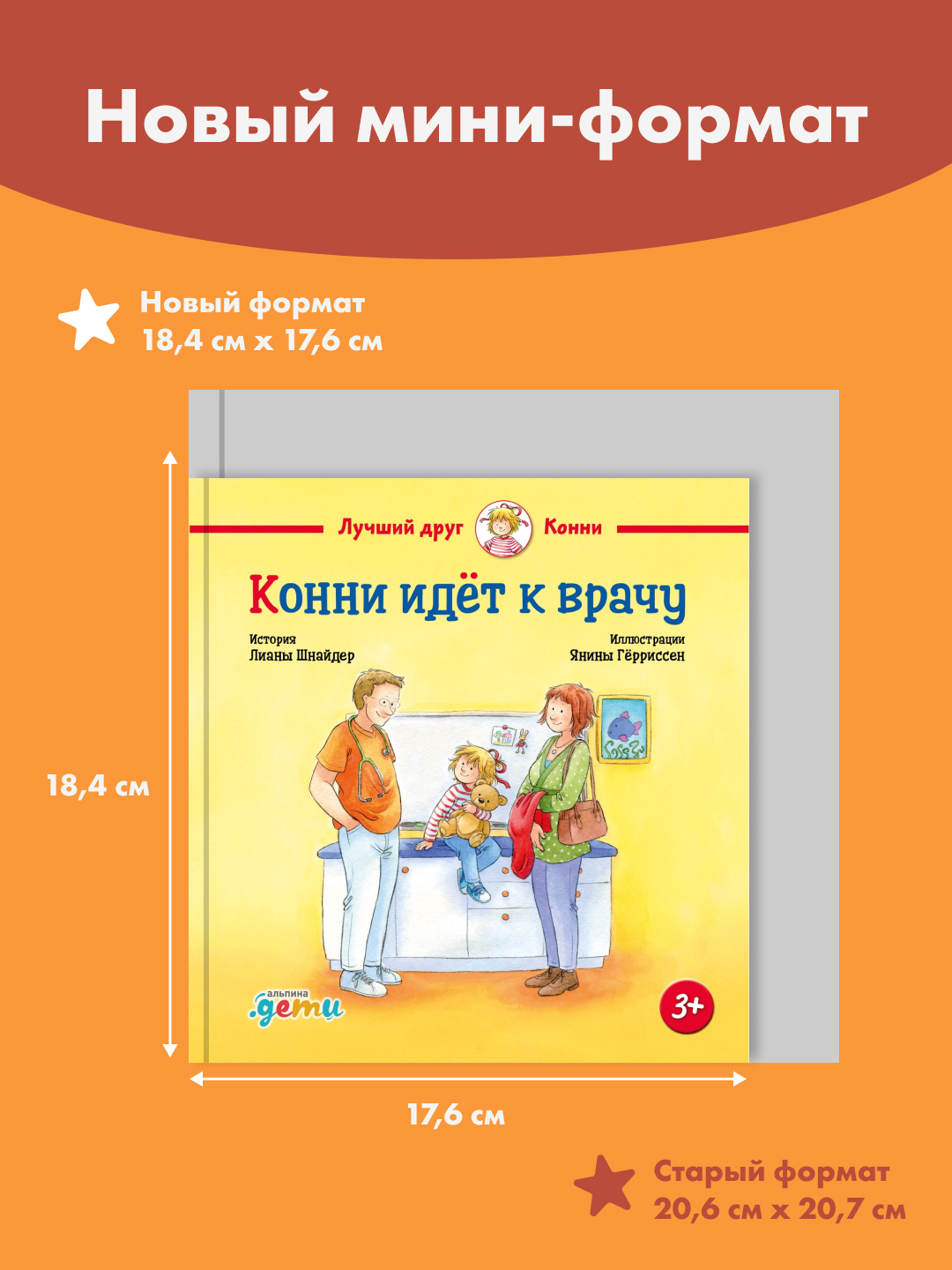 Книга Альпина. Дети Конни идёт к врачу - фото 5