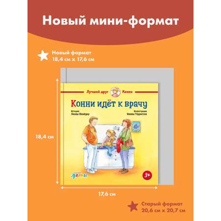 Книга Альпина. Дети Конни идёт к врачу