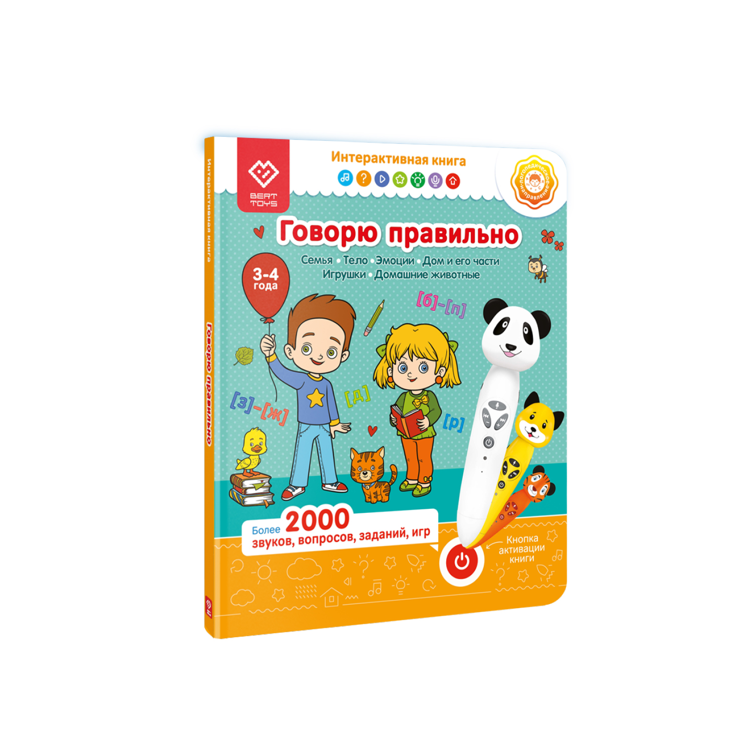 Книга BertToys для озвучивания Говорю правильно часть 1 Дополнение к логопедическим игрушкам 3+ - фото 2