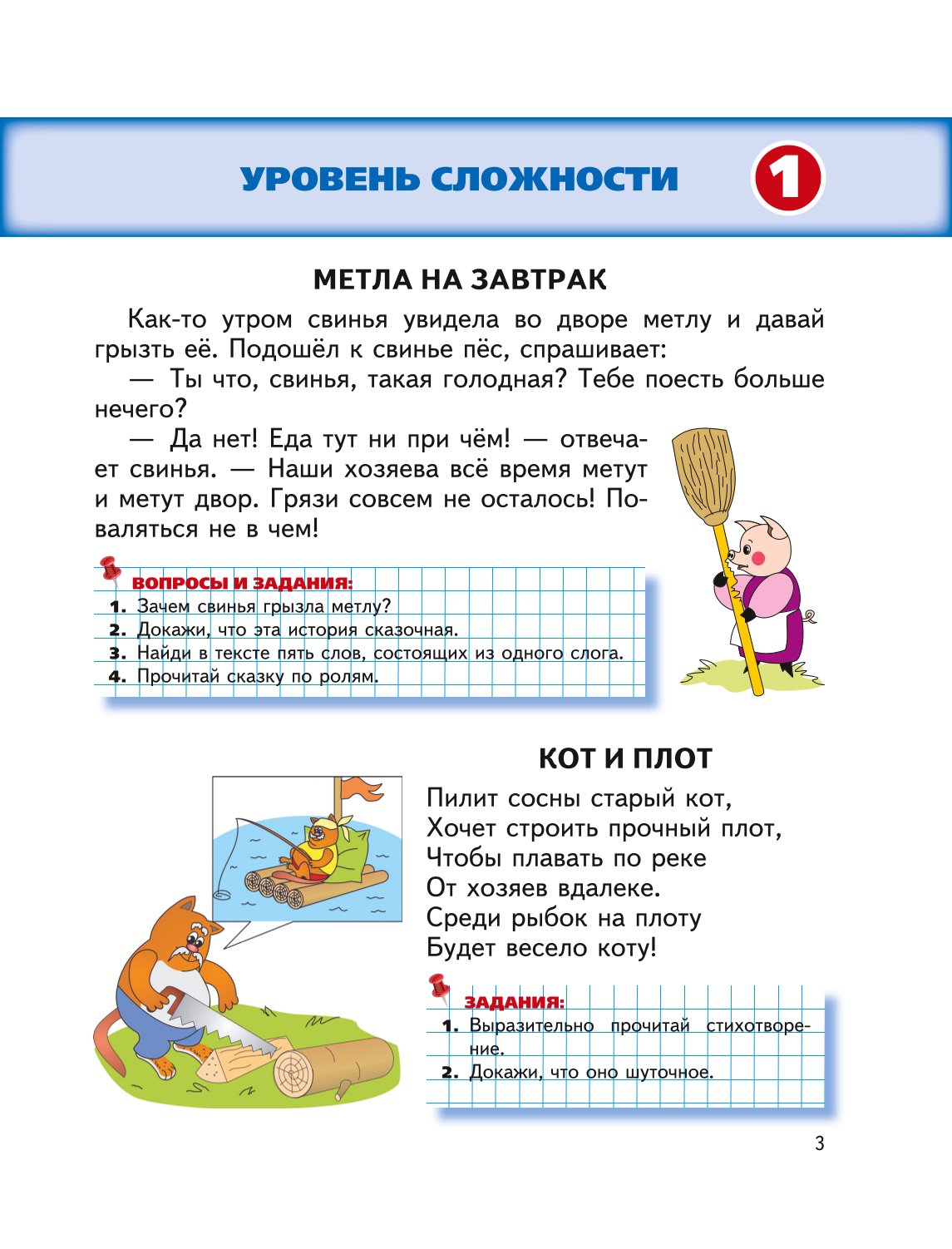 Книга Читаем после Букваря - фото 3