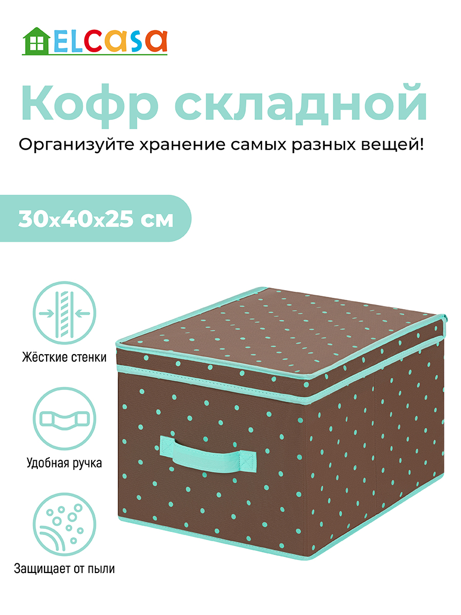 Короб-кофр складной El Casa для хранения 30х40х25 см Коричневый горох тиффани с каймой тиффани с ручкой - фото 1