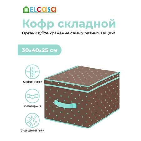 Короб-кофр складной El Casa для хранения 30х40х25 см Коричневый горох тиффани с каймой тиффани с ручкой