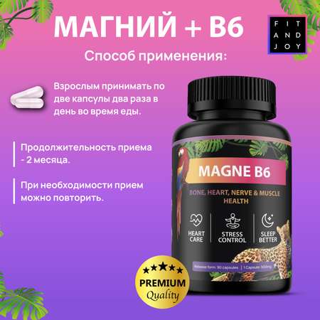 Магний В6 FIT AND JOY с витамином С и B12 предтренировочный витаминный комплекс