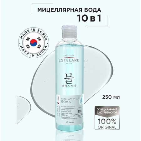 Мицеллярная вода Institute Estelare 10 в 1 с гиалуроновой кислотой для всех типов кожи 250 мл
