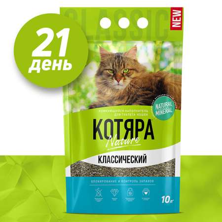 Наполнитель для кошачьих туалетов Котяра комкующийся классический 10л